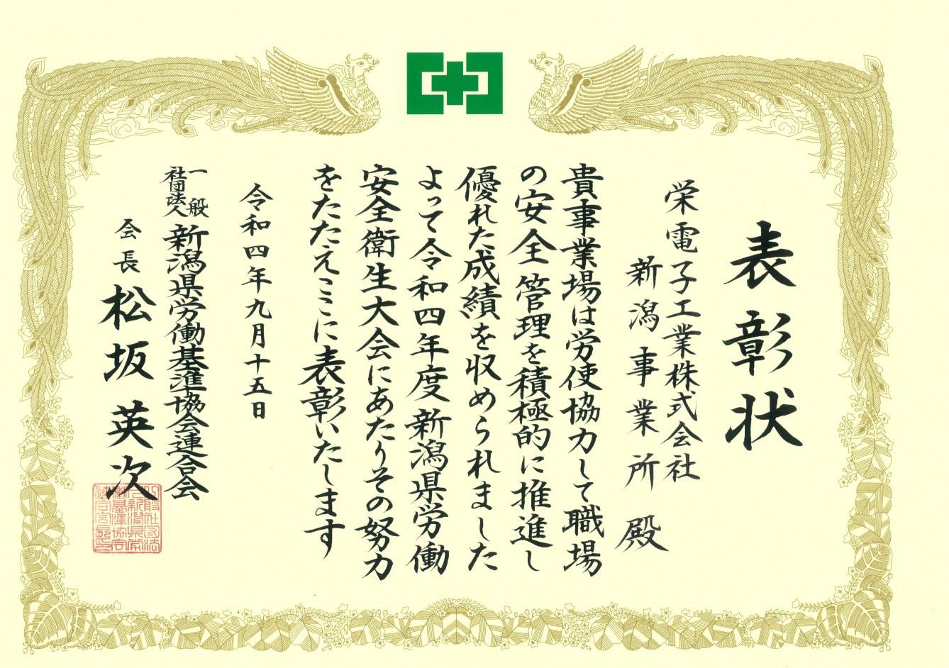  表彰状